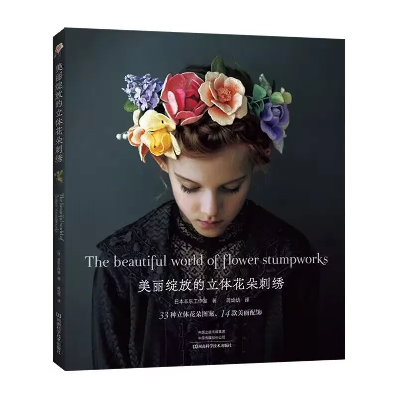 

the Beautiful World of Flower Stumpwork Knitting Book - 33 Three-Dimensional Patterns & 14 Accessories for Knitters