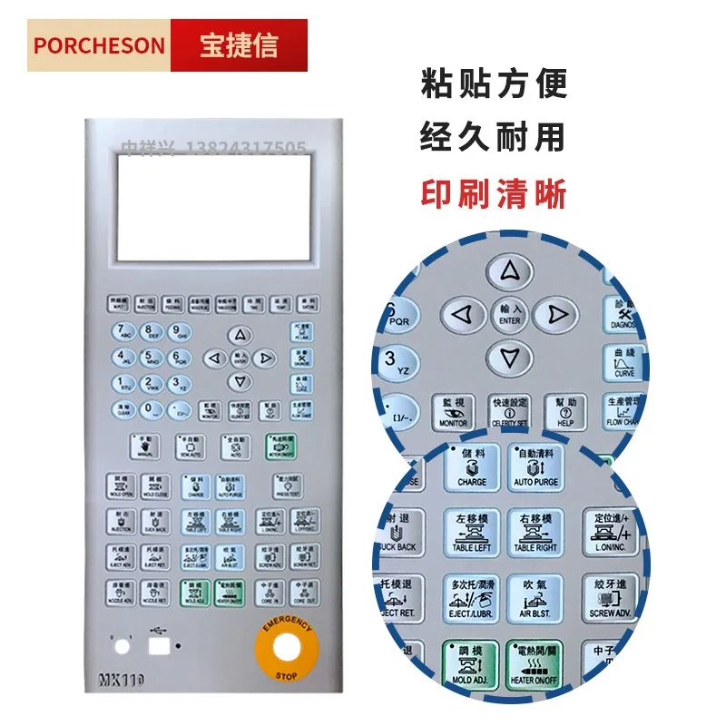 For Baojiexin vertical injection molding machine operation computer panel sticker MK110 special panel mask sticker (1pcs)