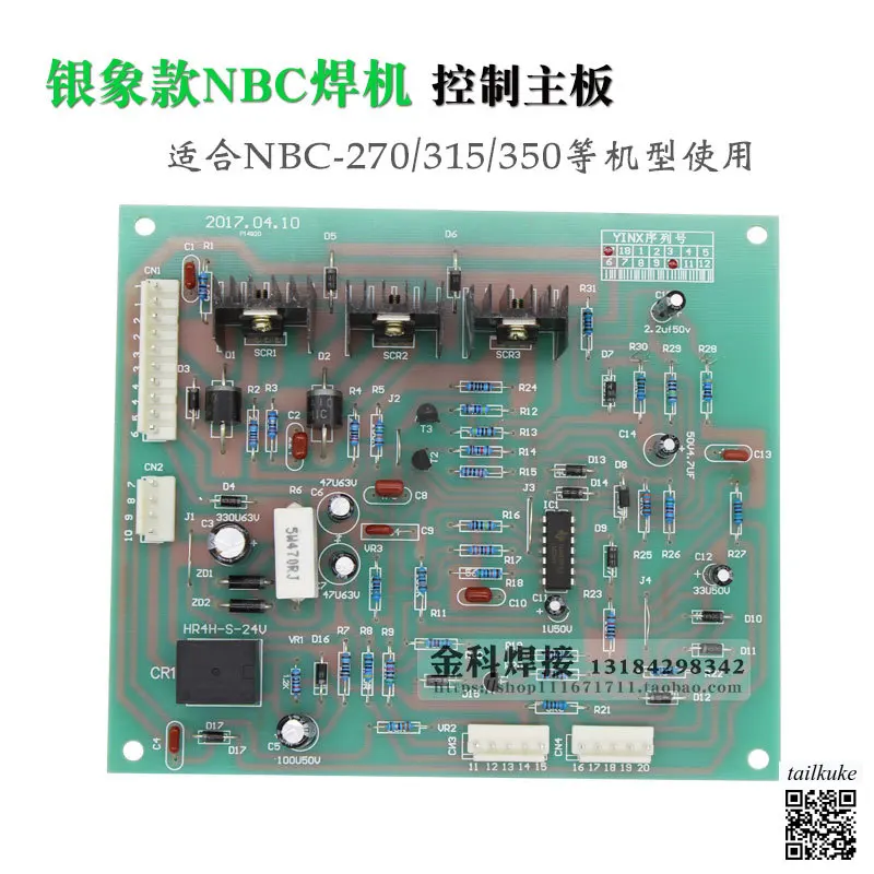 NBC-250/350/500 Two Protection Welding Machine Gas Protection Welding Machine Control Board Circuit Motherboard