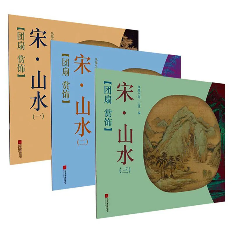 Song Dynasty Landscape Freehand Meticulous Painting Book Flower Bird Character Picture Album Delicate Fan Painting Appreciation