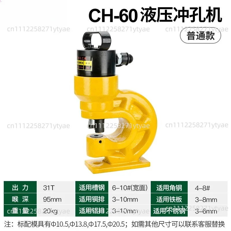 Hydraulic Punch CH-60 Hydraulic Machine 31 Ton Knockout Sheet Metal Punching Tools