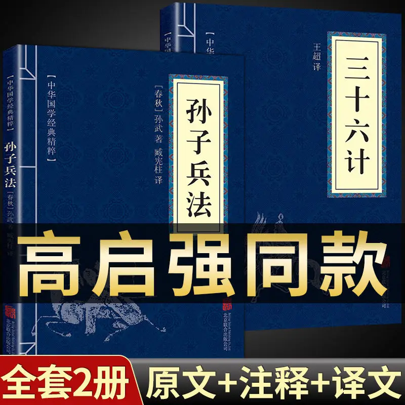 Sun Tzu de nettoyage chinois pour adultes, l'art de la guerre, trente-six stratégies, Guiguzi 3, 100% caractères chinois, nettoyage par lot