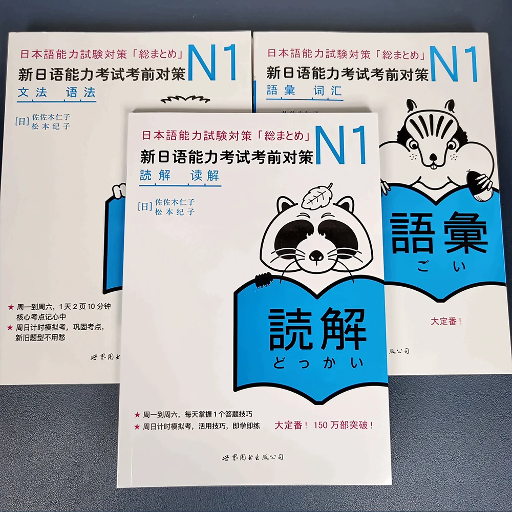 Jlpt Bjt N1/n2/n3 Japanese Proficiency Test Study Book Business Japanese Textbook