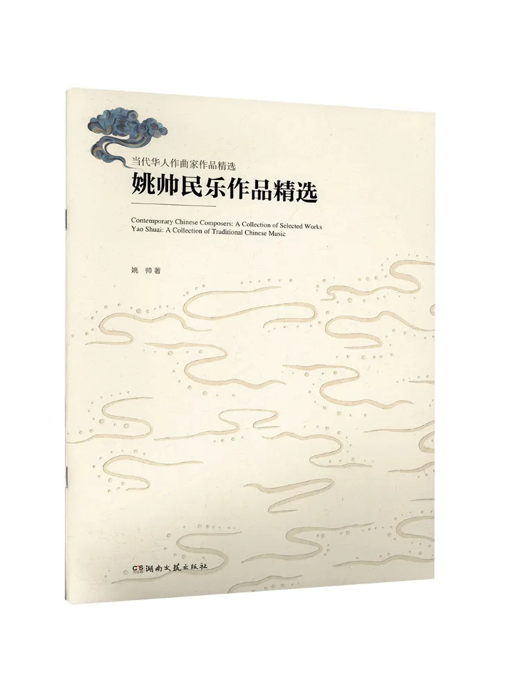 

Book-Winshare Selected Works Of Yao Shuai's Folk Music