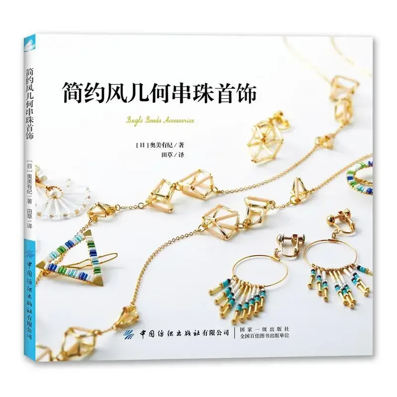 

Simple Style Geometric Beaded Jewelry Bugle Beads Accessories Book Bracelet Ring Handmade DIY Making Tutorial Books