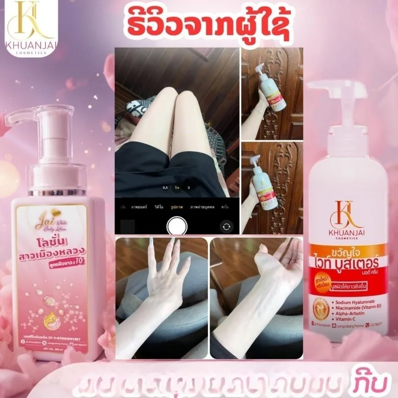 locion-corporal-aclarante-thai-jai-de-500-ml-humectante-corporal-para-piel-de-cristal-absorcion-rapida