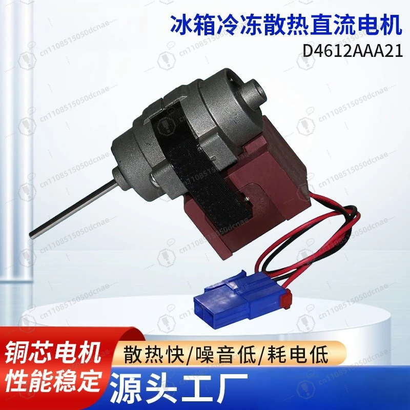 Replacement Fan Motor D4612AAA21 for Double Door Refrigerator Freezer Cooling DC Motor