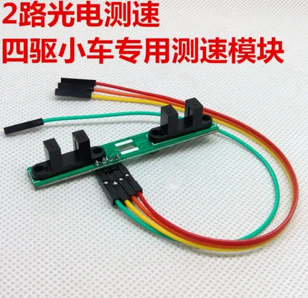 HJ-IR6 photoelectric speed module trolley speed measurement four-wheel drive car speed sensor sensor