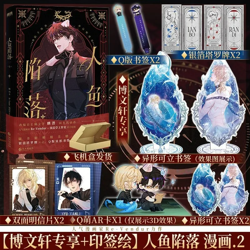 The Falling Merman Manga Book Vol.2 Original Novel By Lin Qian Chinese Youth Romance BL Comics Bai Chunian, Lan Bo