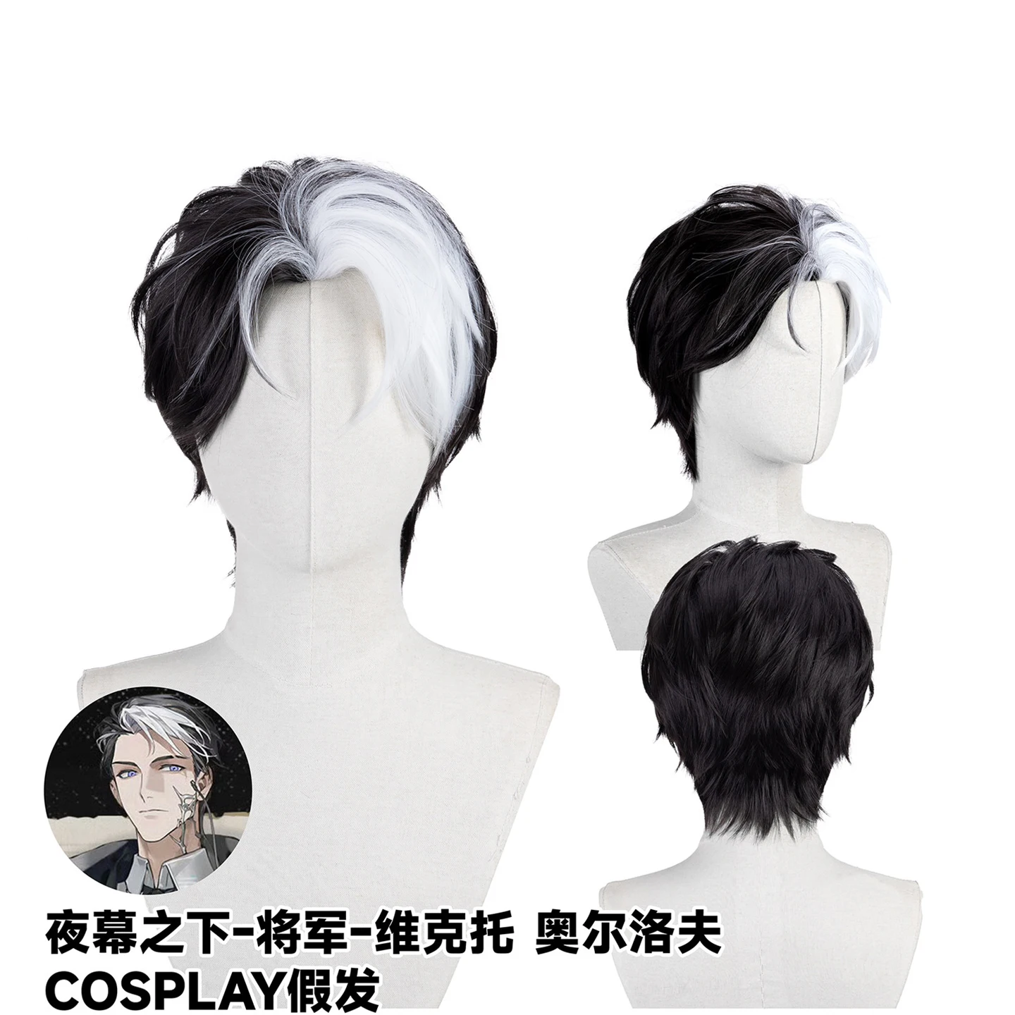 Victor Orlov Wig Black White Short Cosplay Wigs General for Halloween Carnival Party Props Synthetic Hair Heat Resistant Fiber