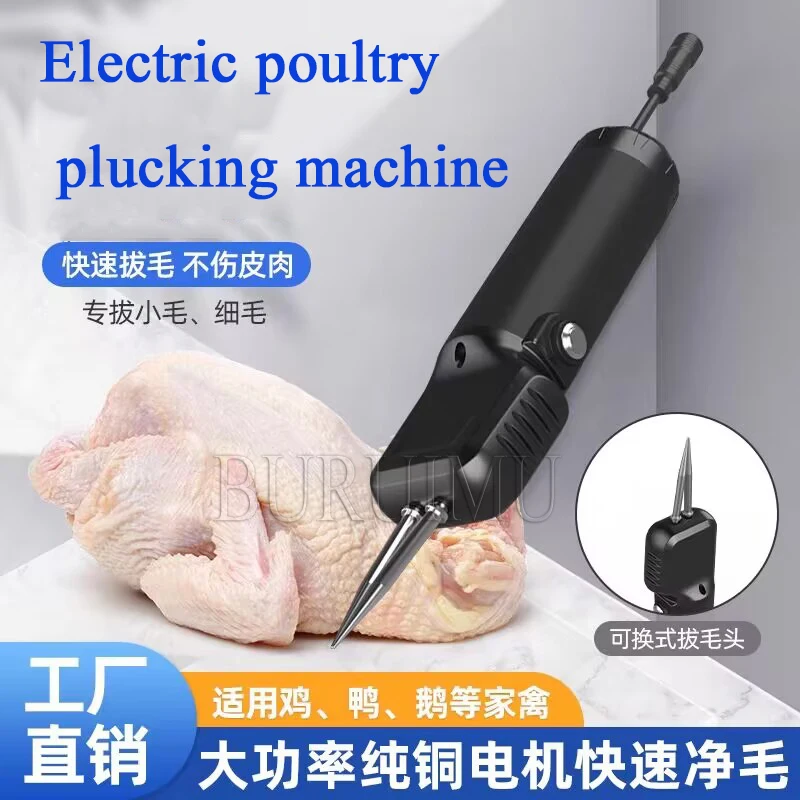 Plug-in/Charging Poultry Electric Hair Plucking Device Feather Removal Machine Chicken Duck Goose Automatic Epilator Dehairing