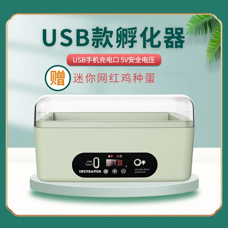 

For Sea Shipping, Customized Warm Cube Rutin Chicken Incubator, Small Household Egg Incubator, Fully Automatic Incubator, USB Ch