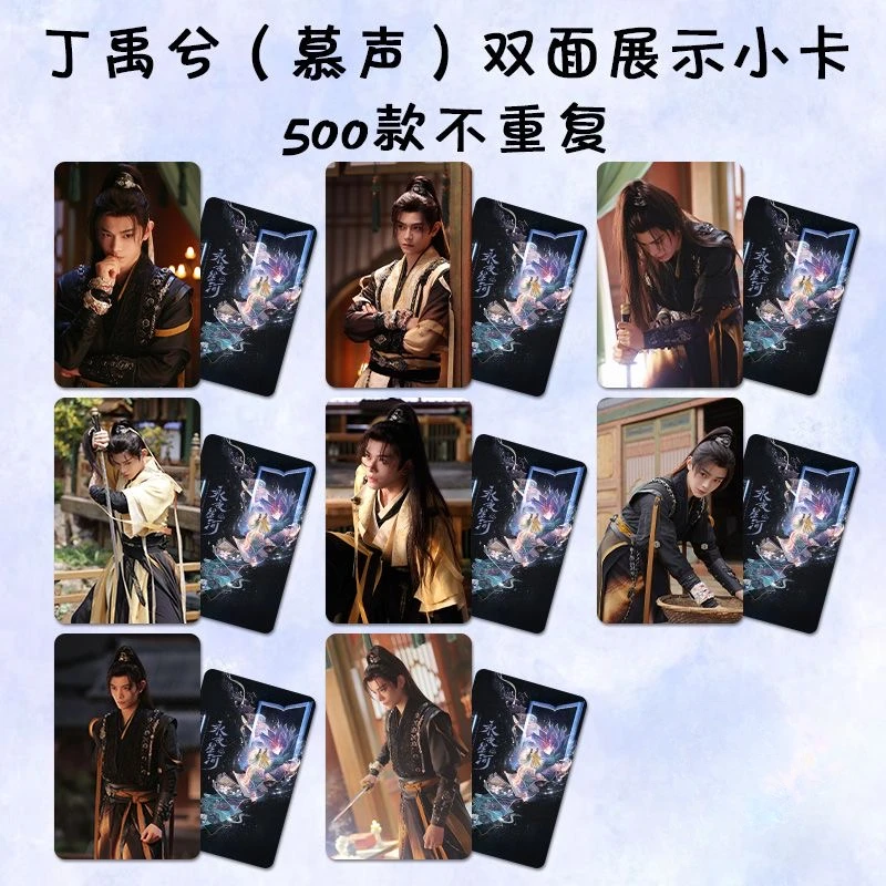 8PC/SET No Repeat Ding Yuxi Yu Shuxin Poster TV Love Game in Eastern Fantasy Drama Stills Double-side Printed 3 Inch Small Cards