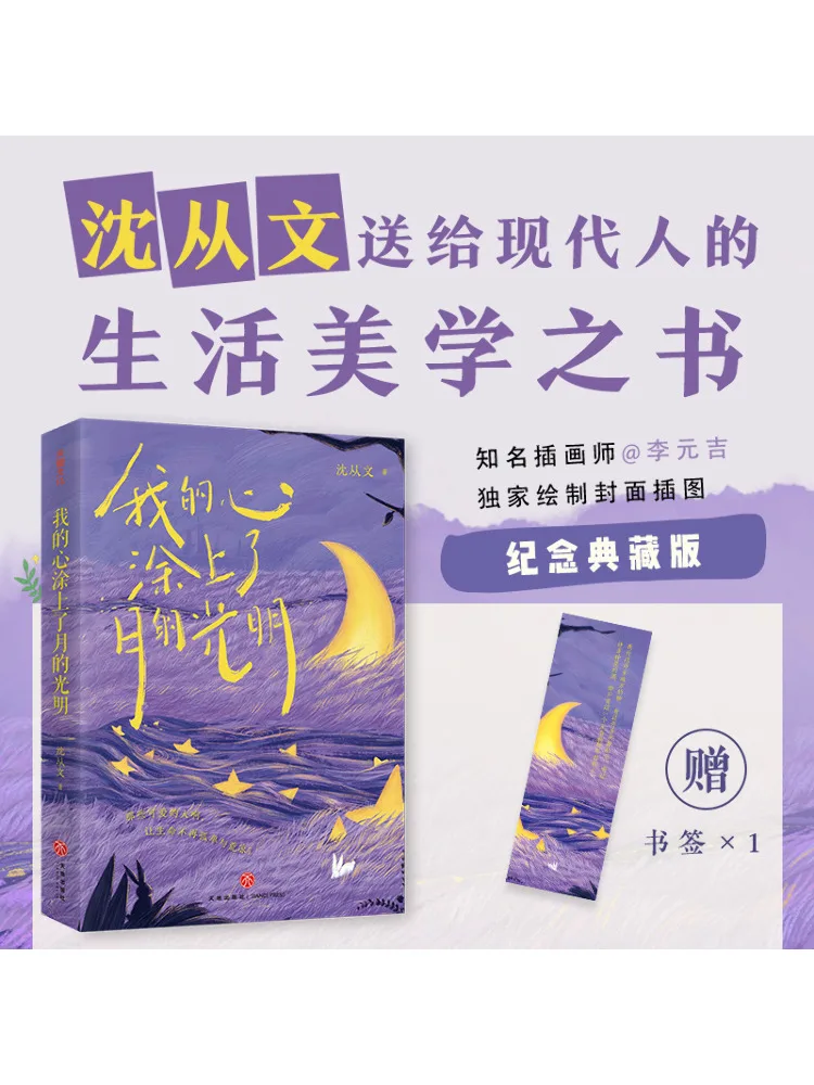 

Book-Winshare My Heart Is Painted With the Brightness Of the Moon