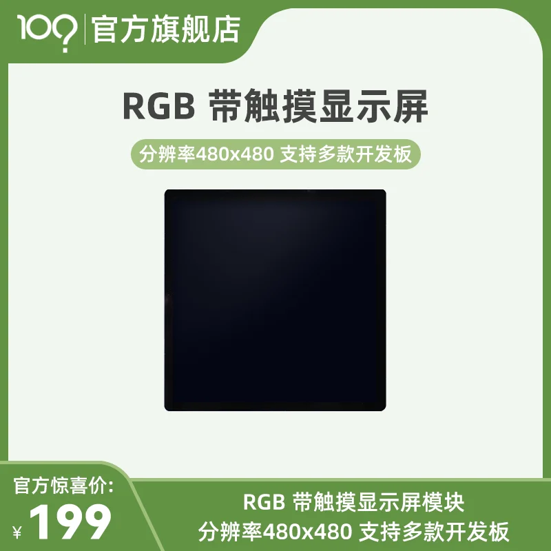 RGB 480x480 square screen with touch screen supports T113 D1s Quan Zhi series development board.