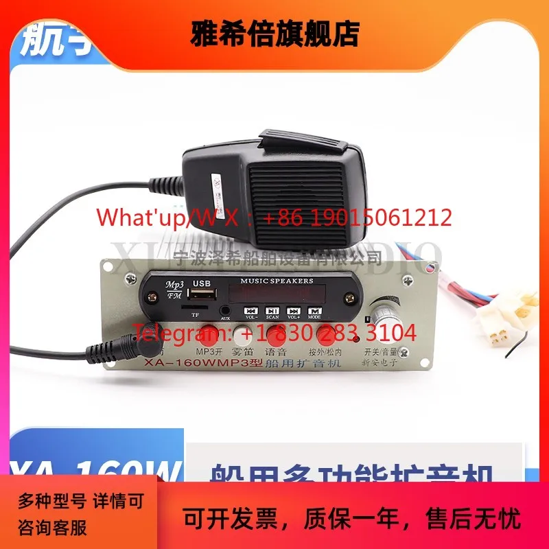 Marine car loudspeaker XA-160W MP3 with USB card electric flute shouting tweeter speaker 24V