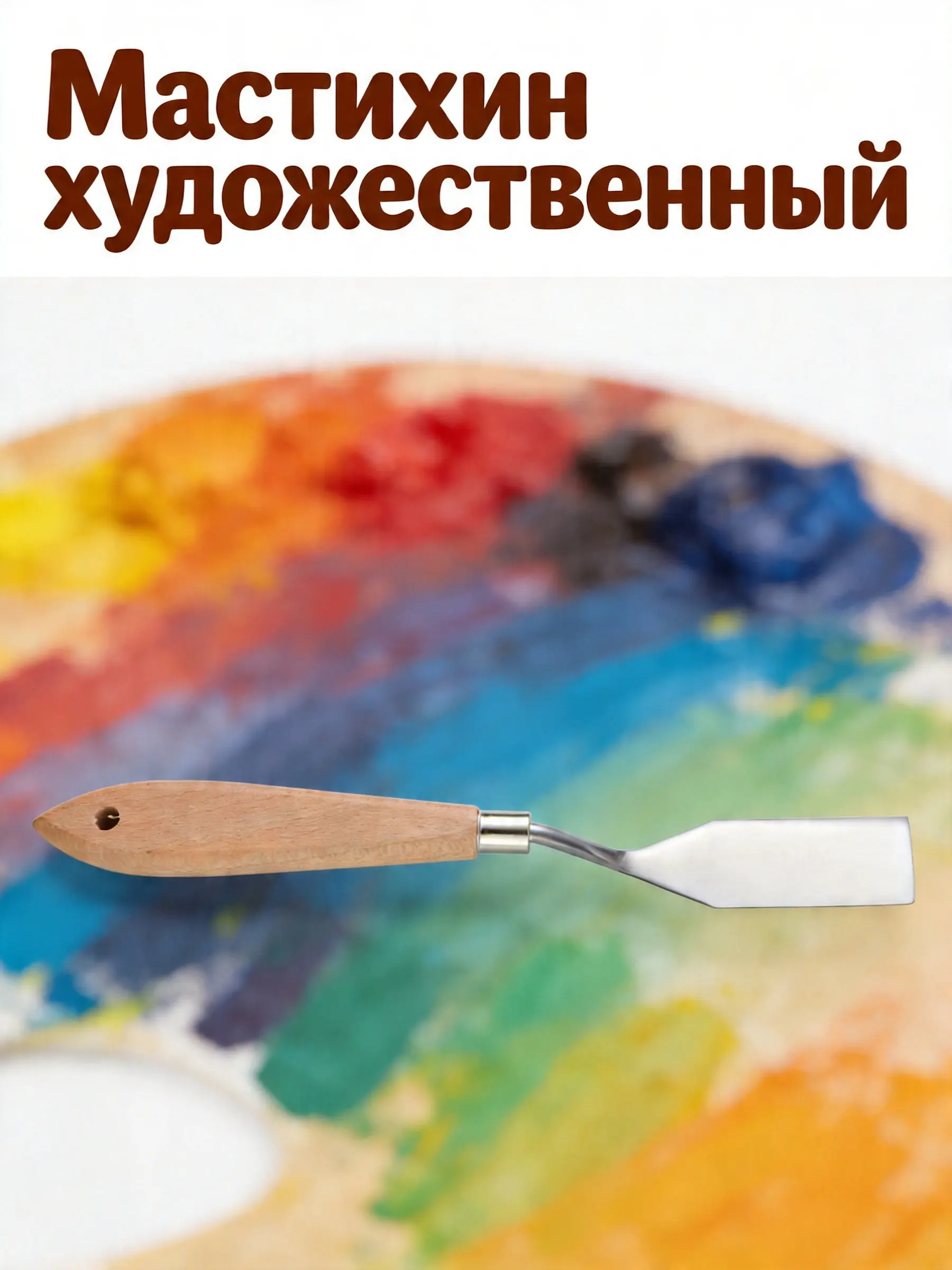 Painting Spatula Scraper Ultrathin Flexible Premium Blade Comfortable Ergonomic Wooden Handle for Oil Painting Artists Art