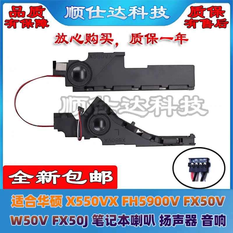 

Подходит для ASUS X550VX FH5900V FX50V W50V VX50I K550V Колонки для ноутбука Колонки для ноутбука