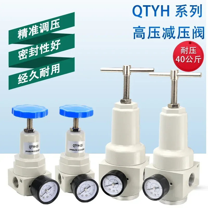 4.0MPa Pneumatic pressure regulating valve QTYH-08 10 15 20 25 40 50 Pneumatic automatic high pressure reducing valve