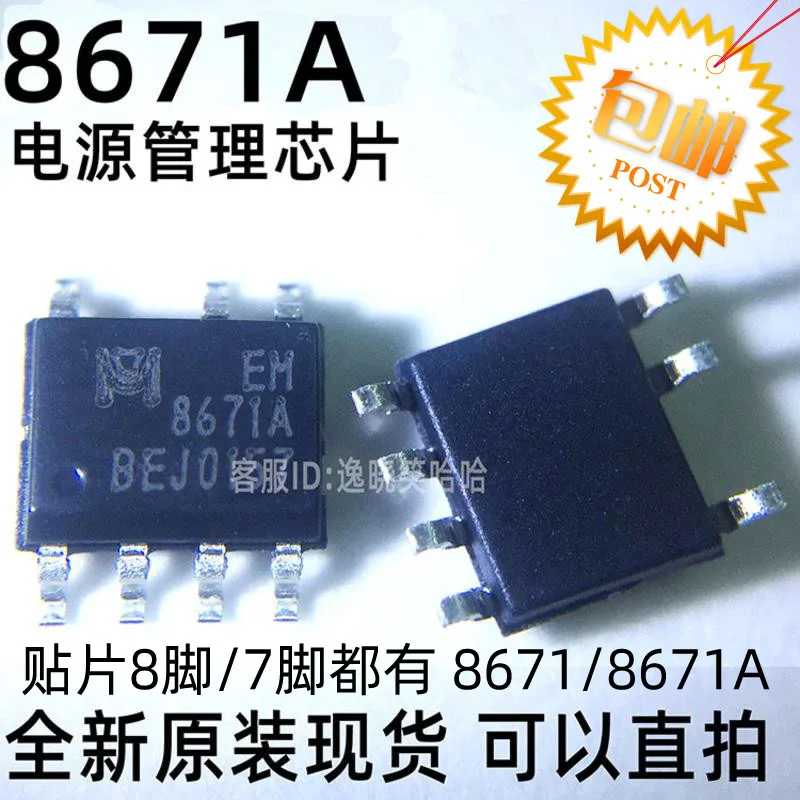 EM8671 EM8671A EN8671A 8671A 8671 10PCS
