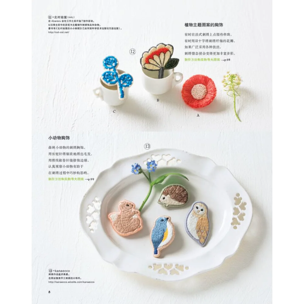 Embroidery Patterns for Clothes, Home Decor & Small Projects: Animal and Floral Designs for Beginners、Love Embroidery 7