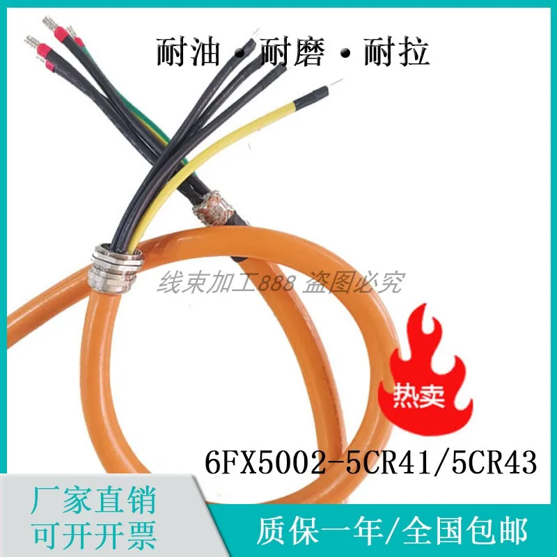 Motor Power Line Power Cable 6FX5002-5CR41/5CR43-1BF0 Cable Connection Wire