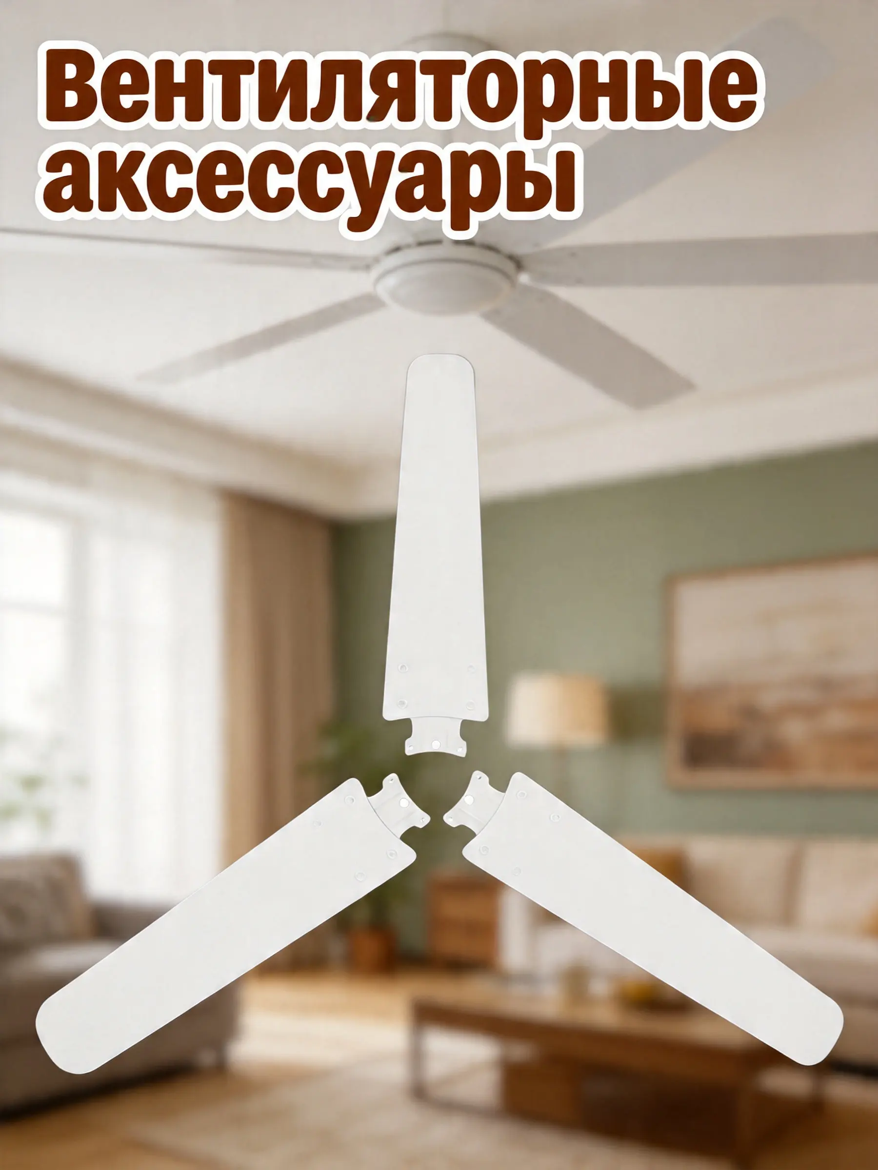 3Pcs Ceiling Fan Replacement Blades Iron Alloy Stronger Thickness Aesthetic Finish Easy Mount Universal Fan Blades Parts