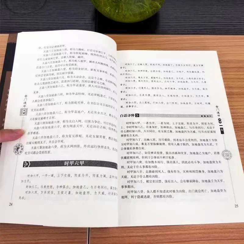 Qimen Dunjia، الترجمة والتوضيح الشعري الأصلي، علم الفلك، علم التنجيم وفينغ شوي