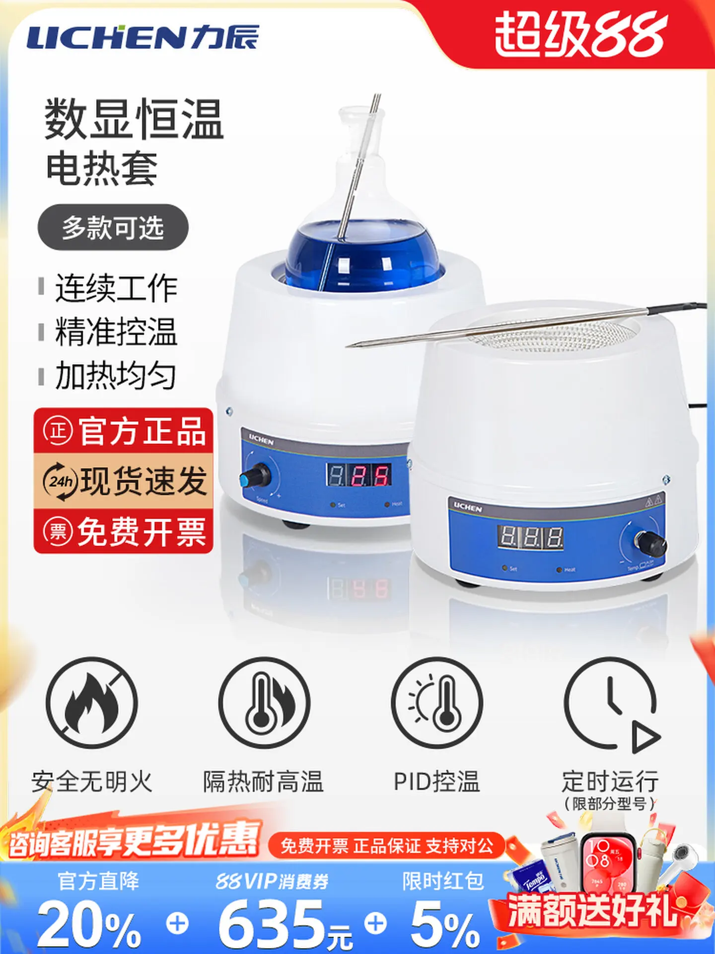 COOFULL Electric Heating Sleeve Laboratory Intelligent Digital Display Constant Temperature Magnetic Stirring Adjustable