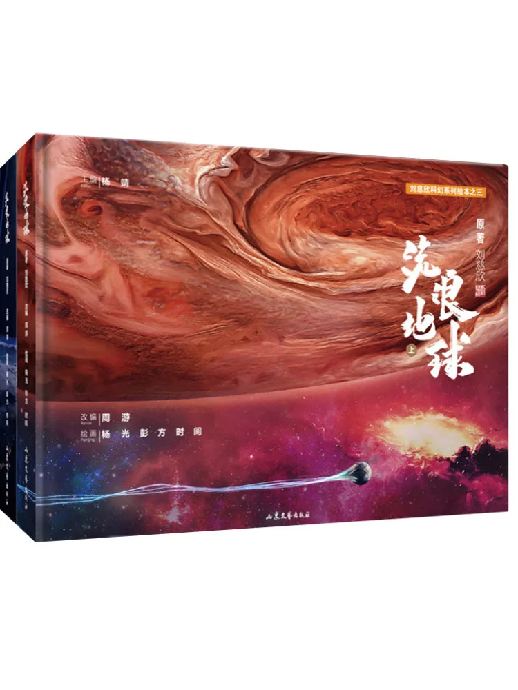 

Book-Winshare Wandering Earth 2 Volumes in Total