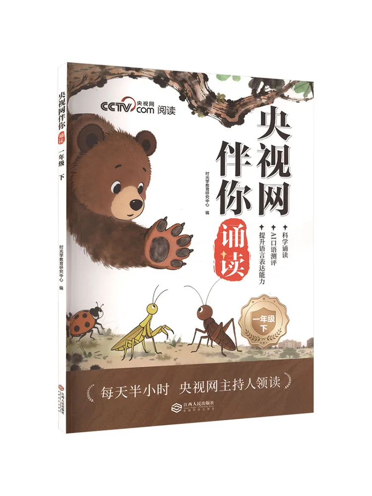 

Книга-учебник Winshare CCTV Com: Ваш спутник в чтении вслух для первого класса, второй семестр