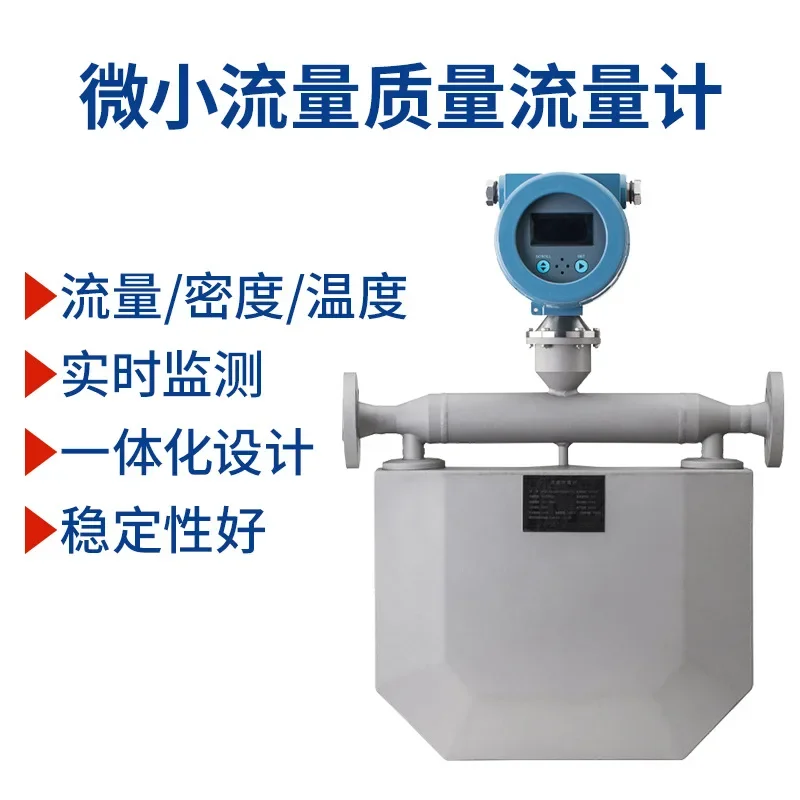 High-precision liquid mass flowmeter, digital pipeline type liquid flowmeter