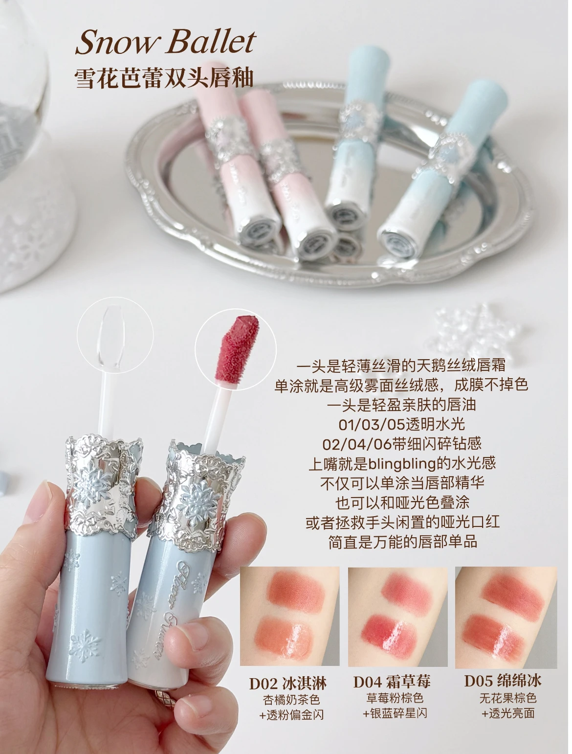 Flower Knows Snowflake Ballet Lip Gloss Double Head Lip Glaze Mirror Jelly Lipstick Matte Mist Lips Mud Lasting Moisturizing Mak