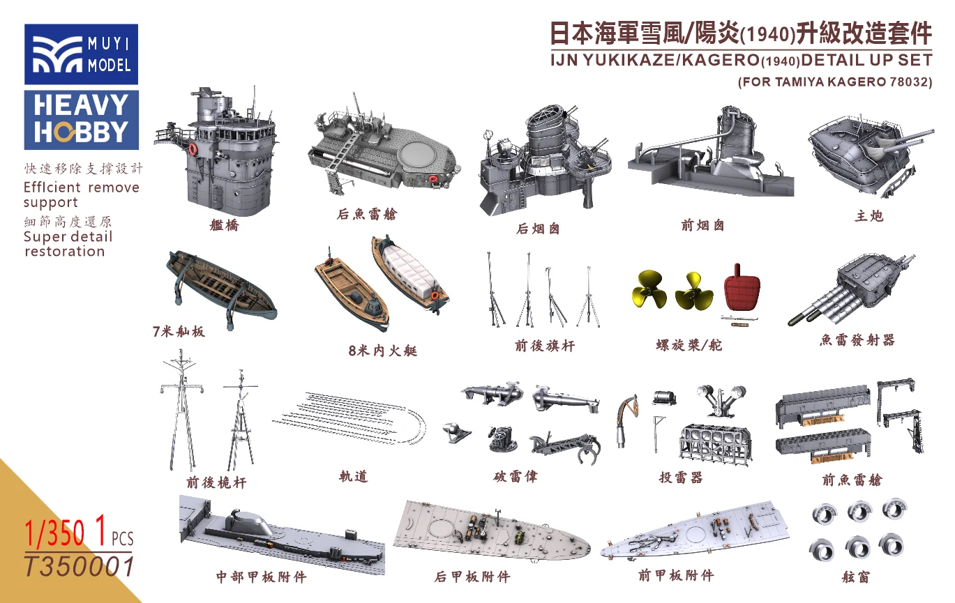

MUYI MODEL T350001 1/350 IJN YUKIKAZE / KAGERO(1940) DETAIL UP SET (FOR TAMIYA KAGERO 78032)