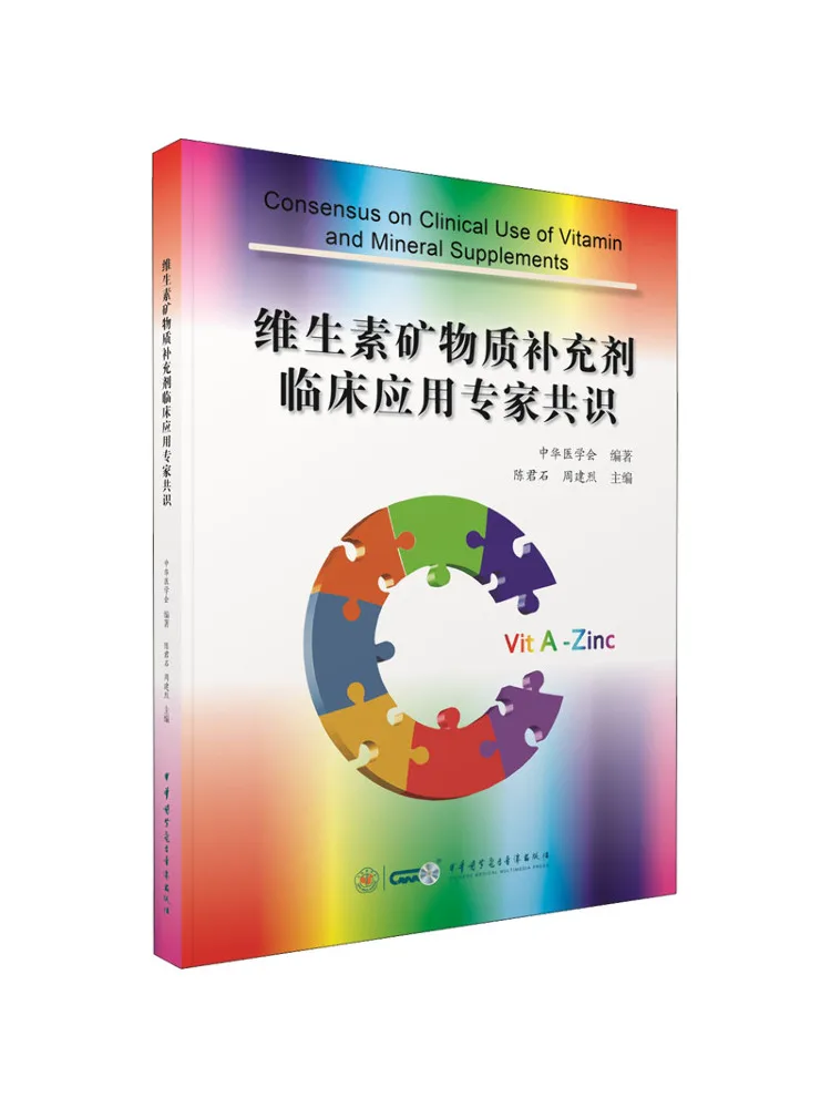 

Book-Winshare Agent Consensus Of Clinical Application Of Vitamin Mineral Supplements