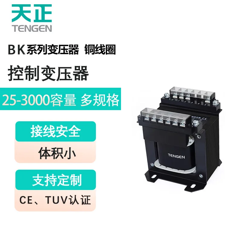 Control transformer BK copper machine tool mechanical equipment voltage multi-specification