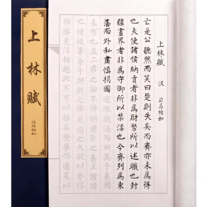 

Calligraphy Copybook Regular Script of Rhapsody on the Shanglin Imperial Park Chinese Character Calligraphy Copybook Practice