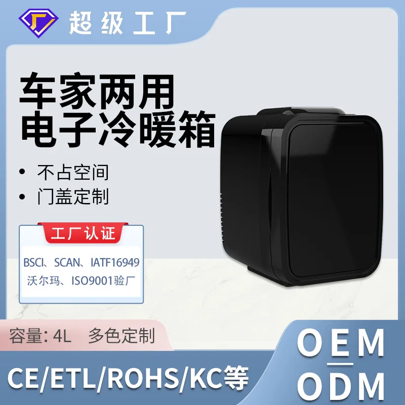 New 4L car home dual-purpose mini refrigerator dormitory office small refrigerator silent portable electronic heating box