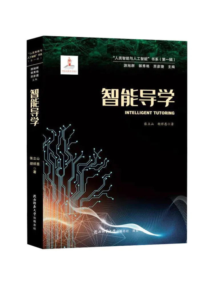 Book-Winshare Intelligent Learning Guidance
