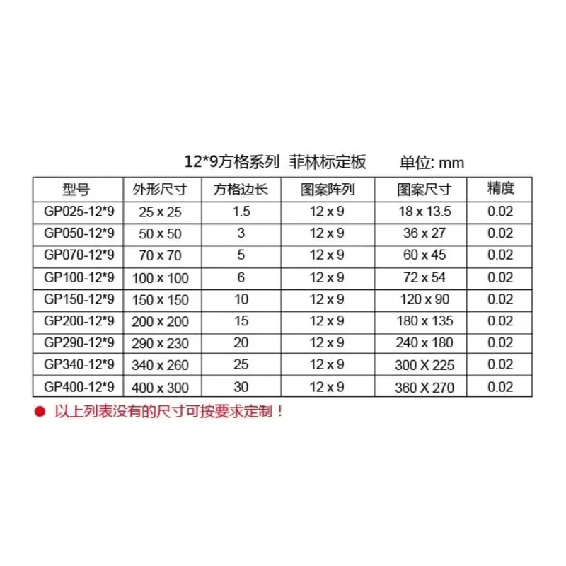 Film Reticle Thickness 0.1mm Optical Calibration Board, High Precision, Machine Vision, 12*9 Grid Series,