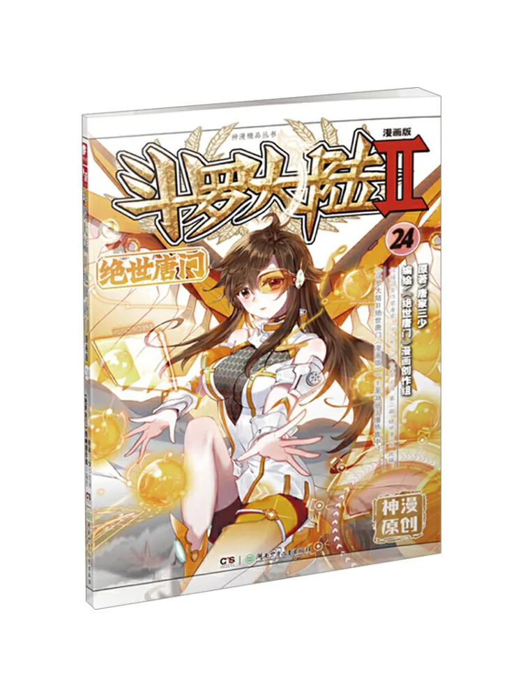 

Book-Winshare Douluo Dalu 2 Peerless Tang Sect 24 Comic Version