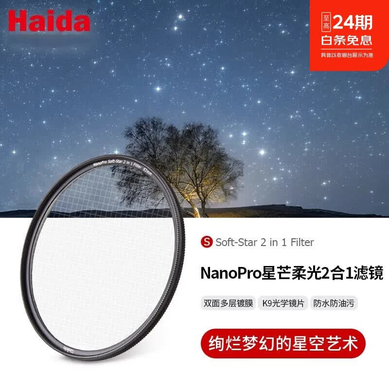 Haida Black Soft Star Mang 2-in-1 Filter for Starry Sky Shooting Soft Light Filter for Canon, Nikon, Fuji SLR Lenses 67-82mm