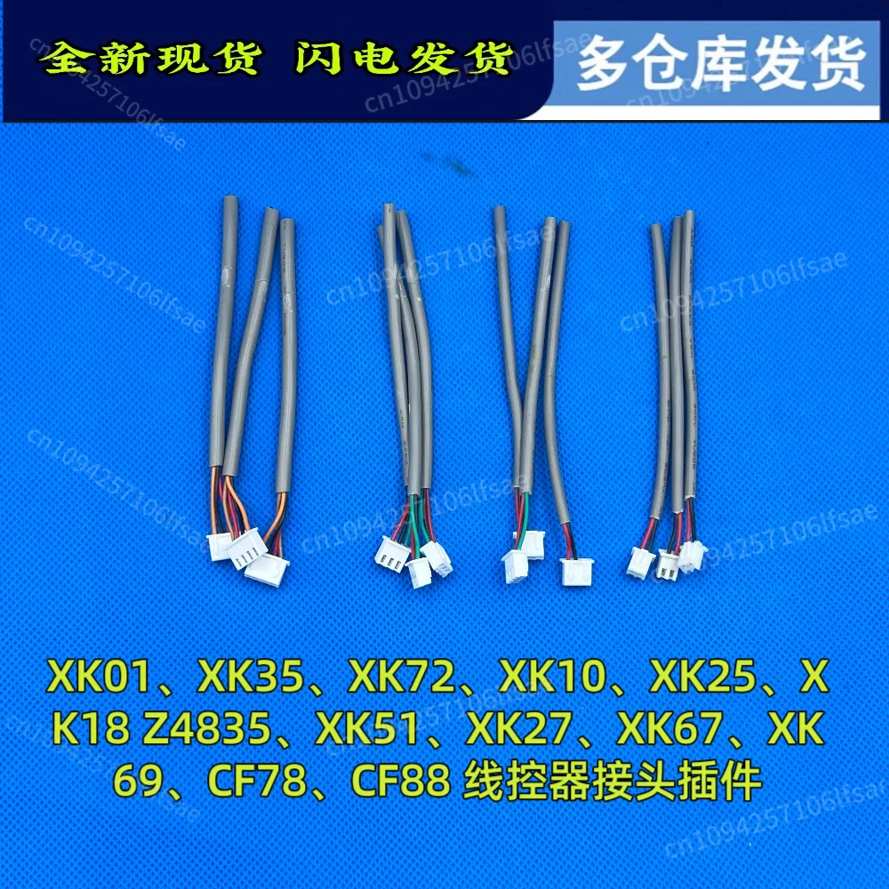 

Gree central air conditioner wire controller special four-core cable, two-core cable plug 4-core 3-hole 2-core signal cable
