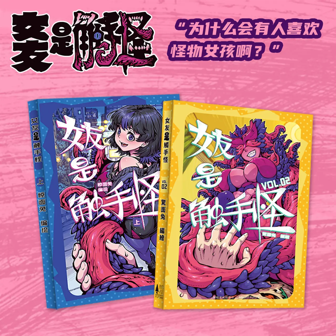 My Girlfriend Is A …