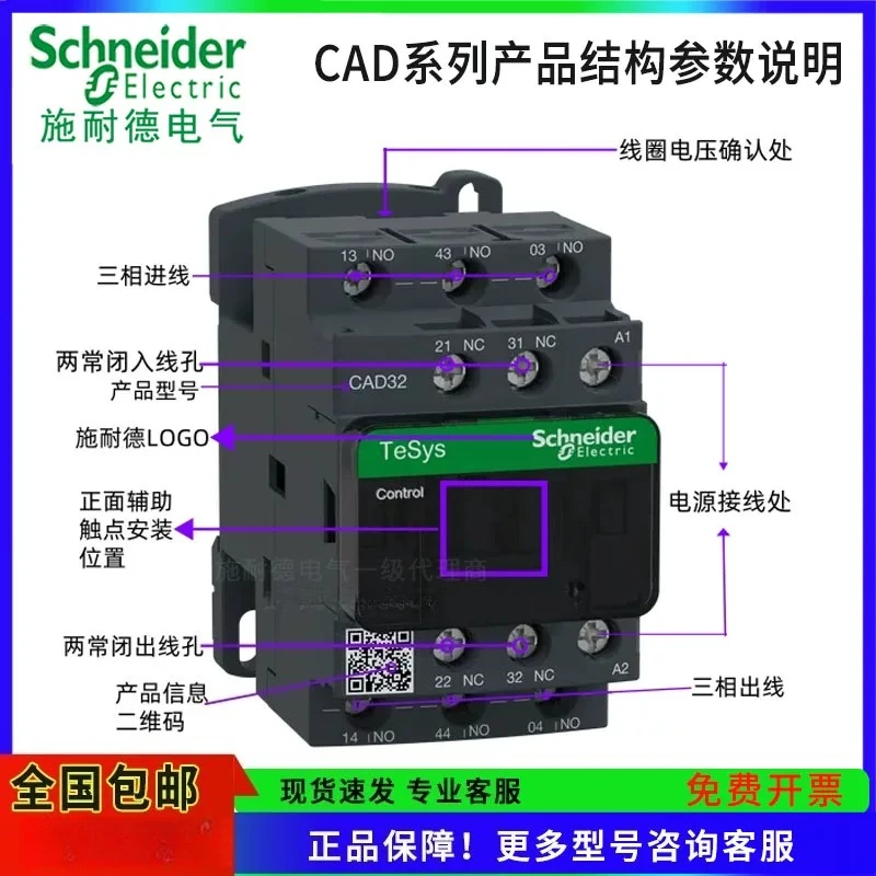 Original Schneider control relay CAD32M7C BDC F7C AC contactor AC220V24V110V