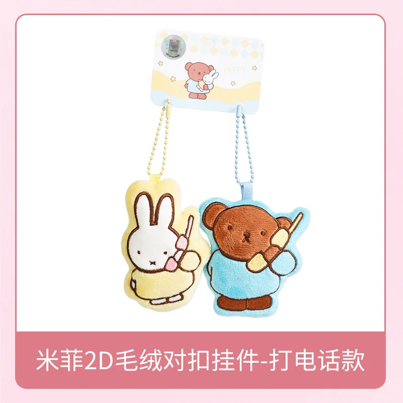 พวงกุญแจตุ๊กตาการ์ตูนมิฟฟี่ 2 มิติ แบบหนีบ น่ารัก ใช้ตกแต่งกระเป๋า พวงกุญแจรถยนต์ ของตกแต่งคู่รัก ของขวัญเล็กๆ น้อยๆ เซอร์ไพรส์เล็กๆ