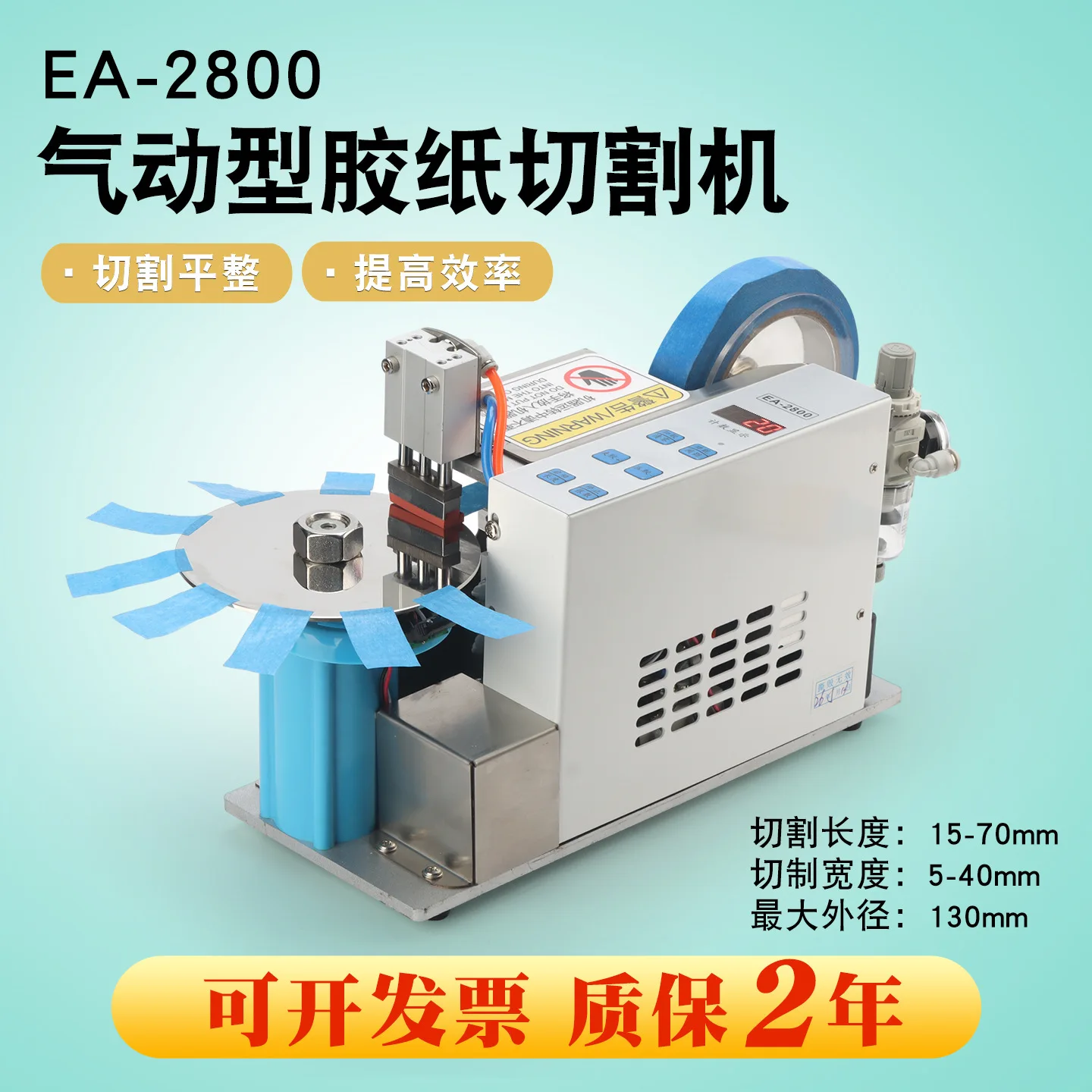 EA‑2800 Pneumatic Intelligent Automatic Tape Cutter Dispenser for High‑Temperature Thin Adhesive Tape Industrial Cutting Machine