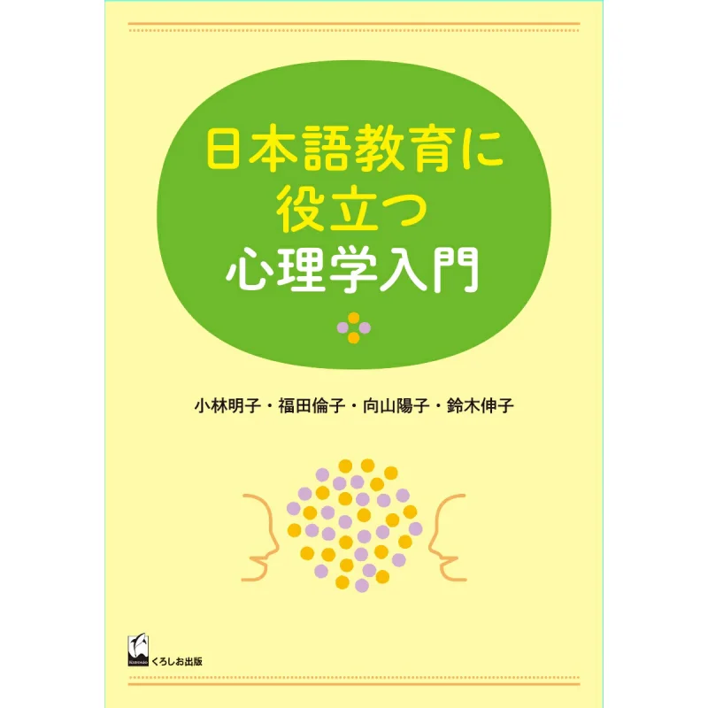

Introduction To Psychology In Japanese Language Education Yoshitaka Akiko Kobayashi Kuroshio Publishing 9784874247532 Book