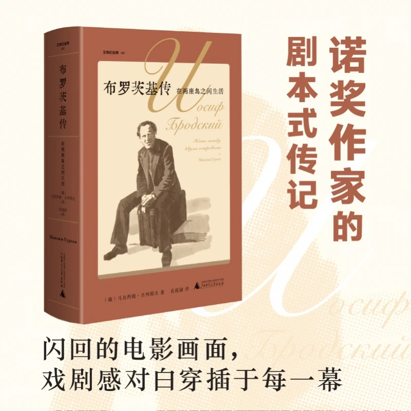 

Biography of Joseph Brodsky: A Life Between Two Islands - The Story of the Nobel Laureate Poet's Exile and Artistic Legacy