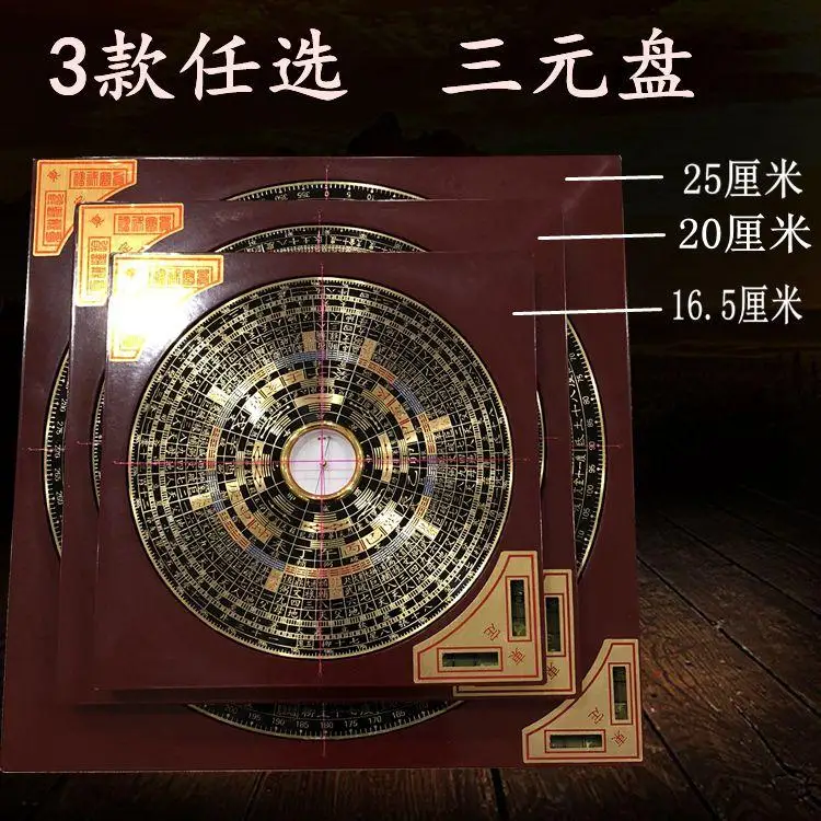 Compass5inch 7inch 9inch Feng Shui ComLonging Instrument Three Yuan Three Combination Compass Instrument